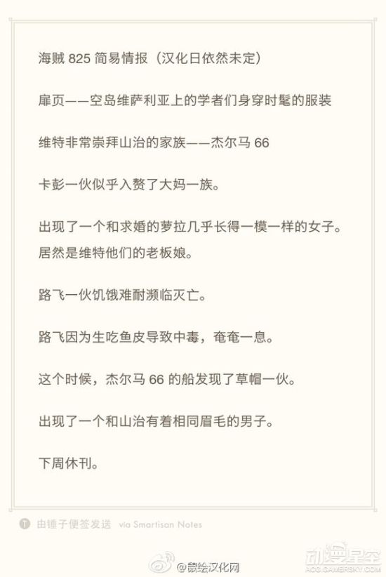 海贼王分析